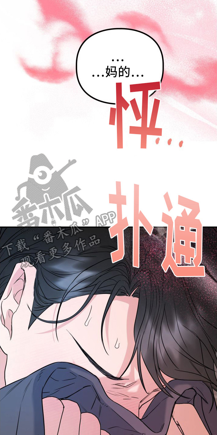 特殊婚约漫画,第16章：被迷上（完结）16图