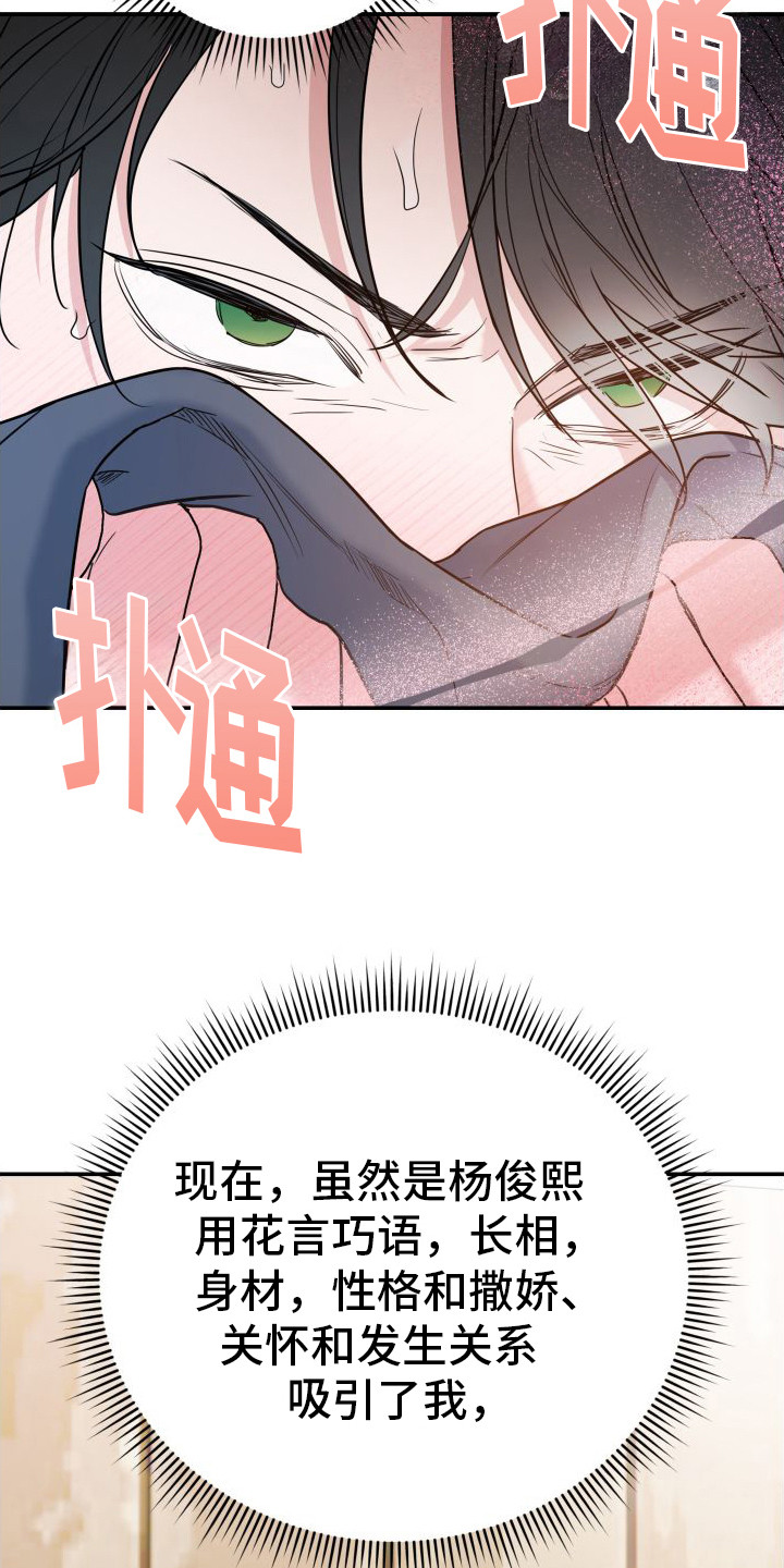 特殊婚约漫画,第16章：被迷上（完结）18图