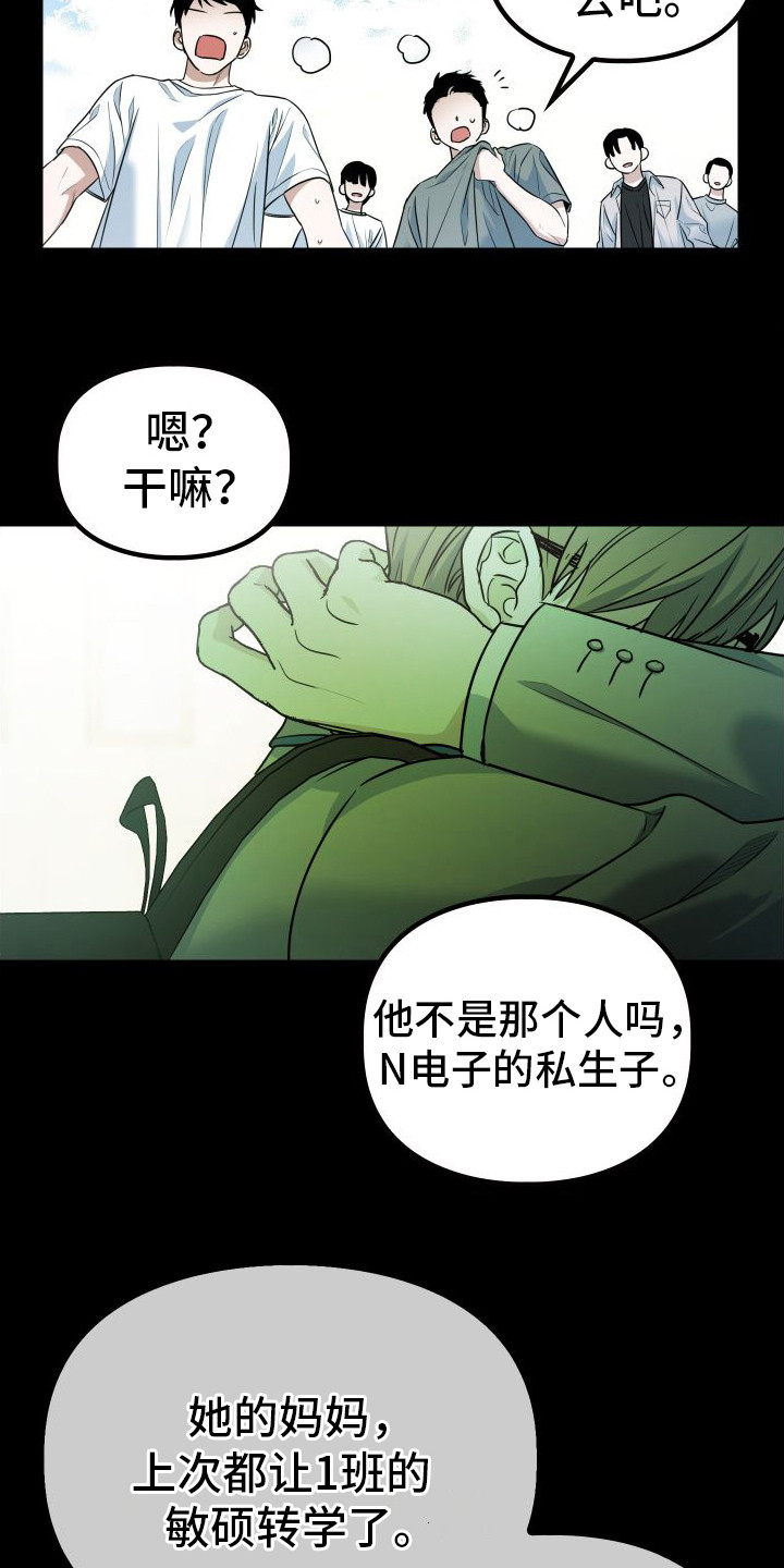 特殊婚约漫画,第3章：试试看17图