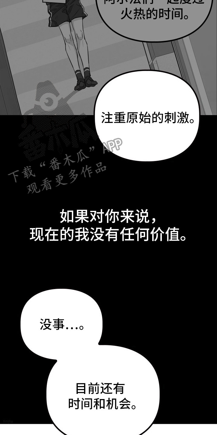 特殊婚约漫画,第14章：还有机会8图