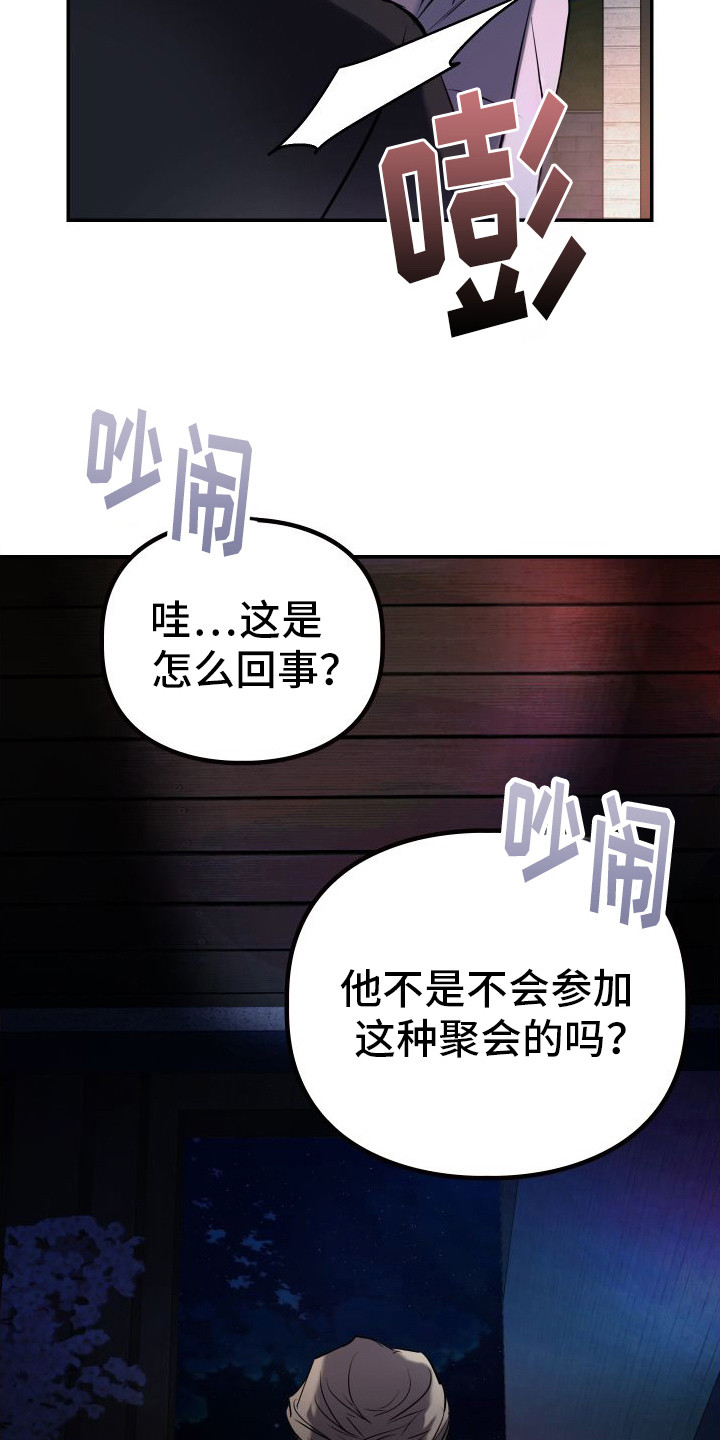 特殊婚约漫画,第8章：落泪11图