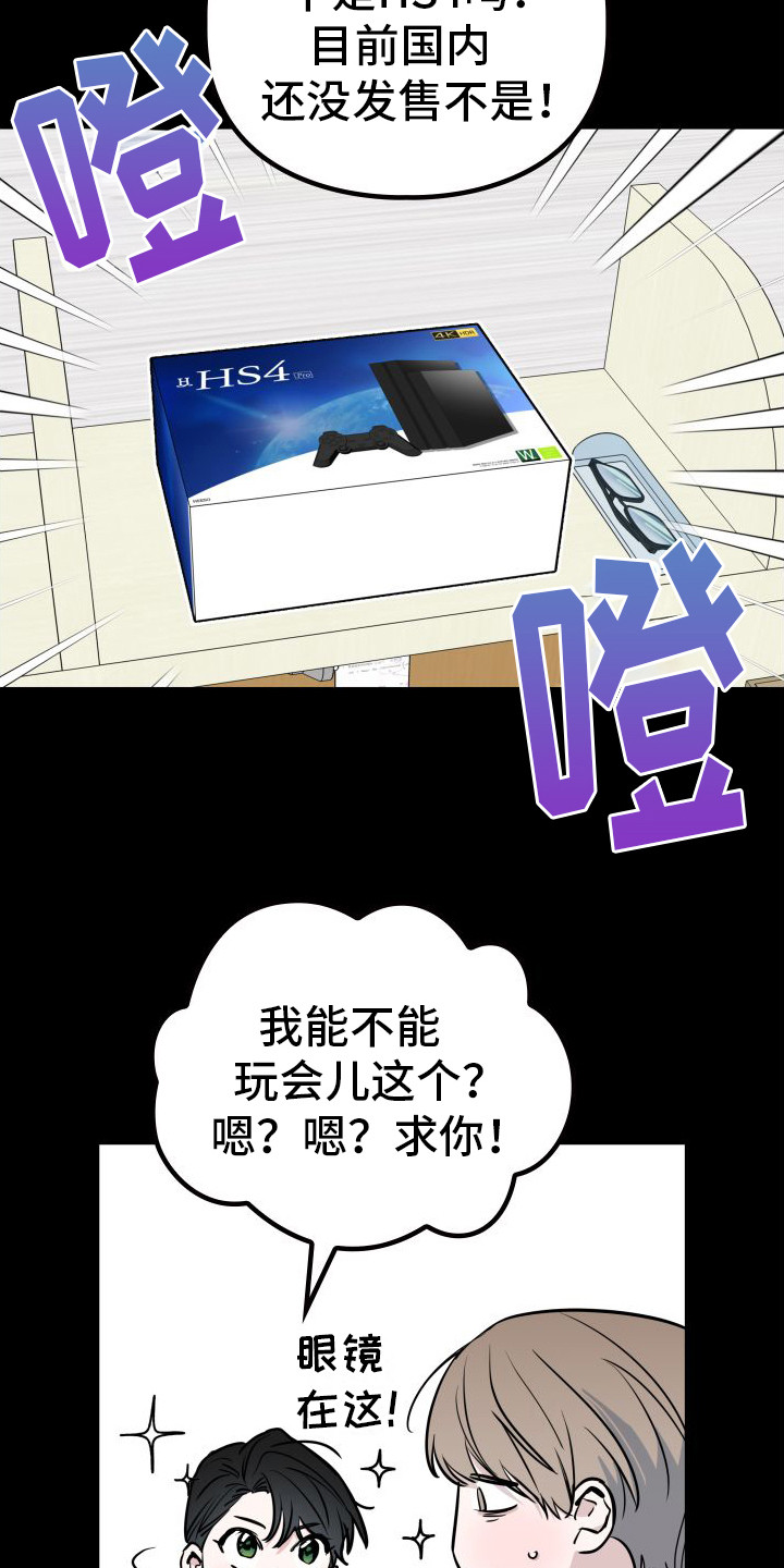 特殊婚约漫画,第12章：探病11图