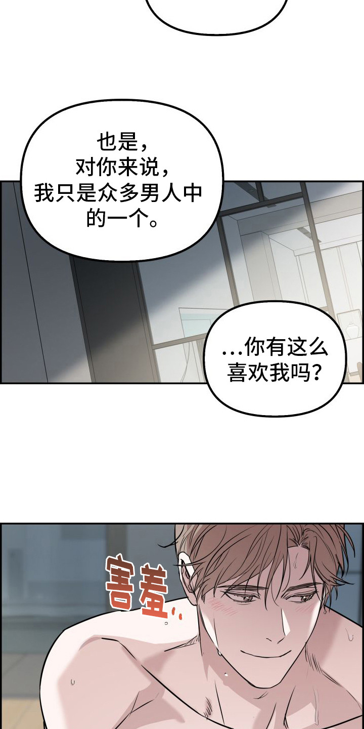 特殊婚约漫画,第3章：试试看2图