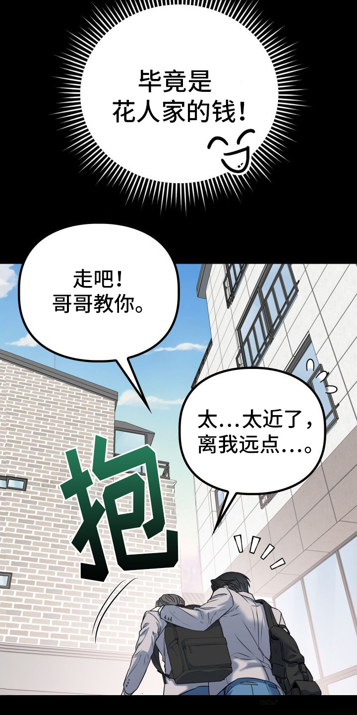 特殊婚约漫画,第4章：回忆15图