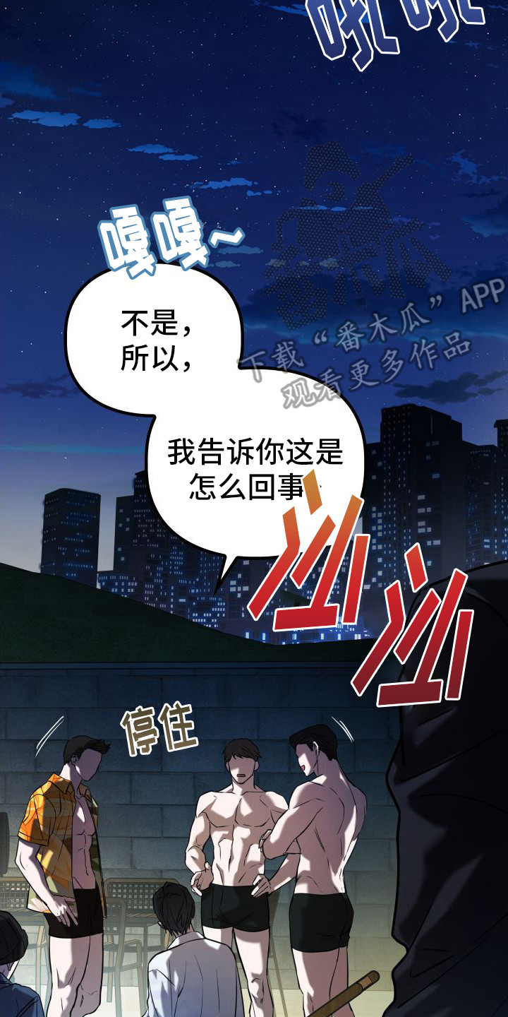 特殊婚约漫画,第8章：落泪15图