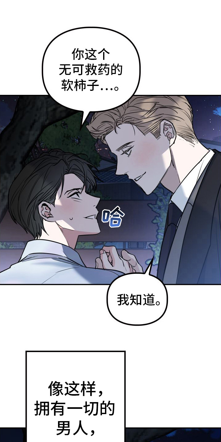 特殊婚约漫画,第13章：记到现在19图