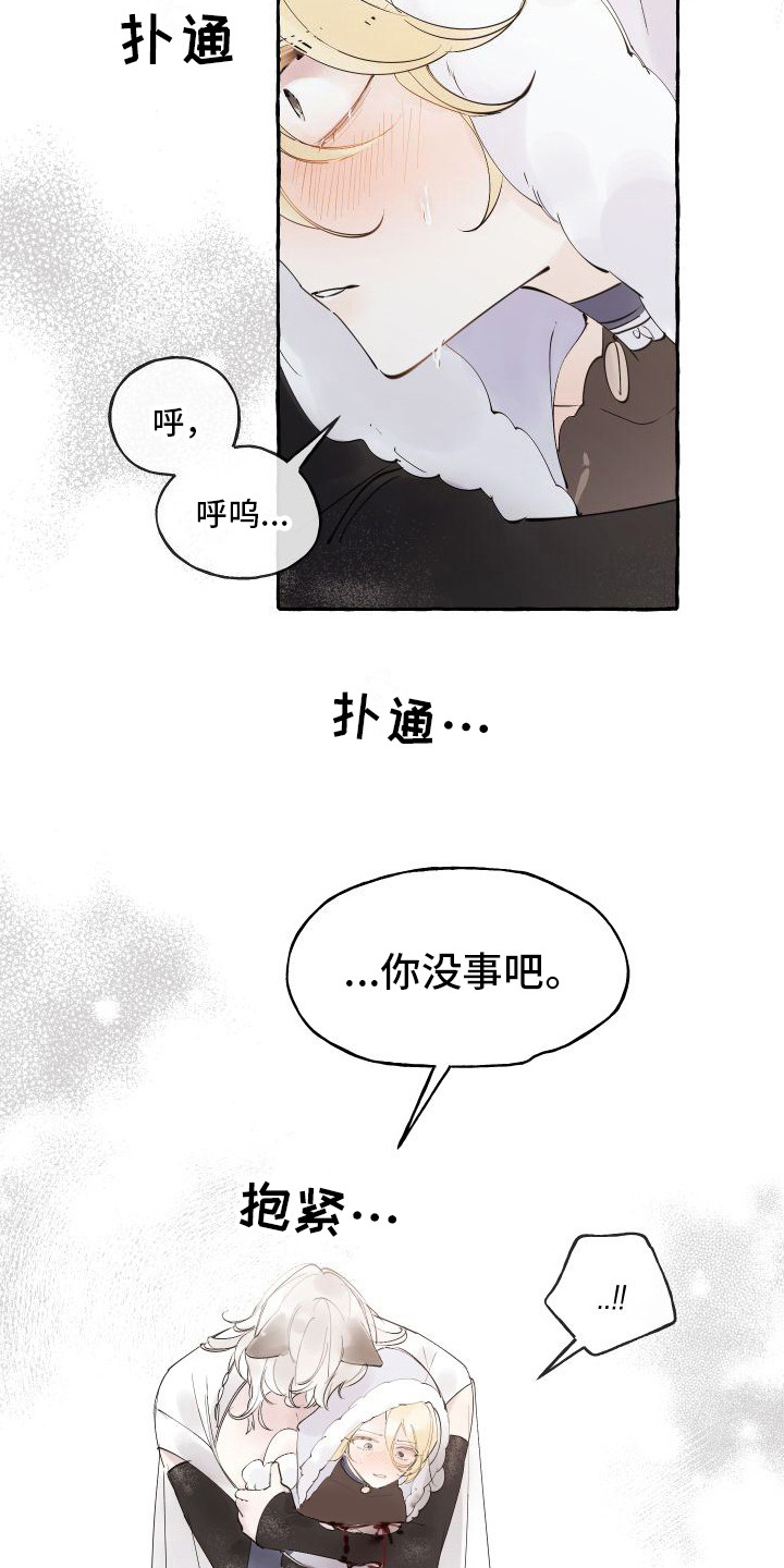 春与冬的距离漫画,第10章：依然亲切3图