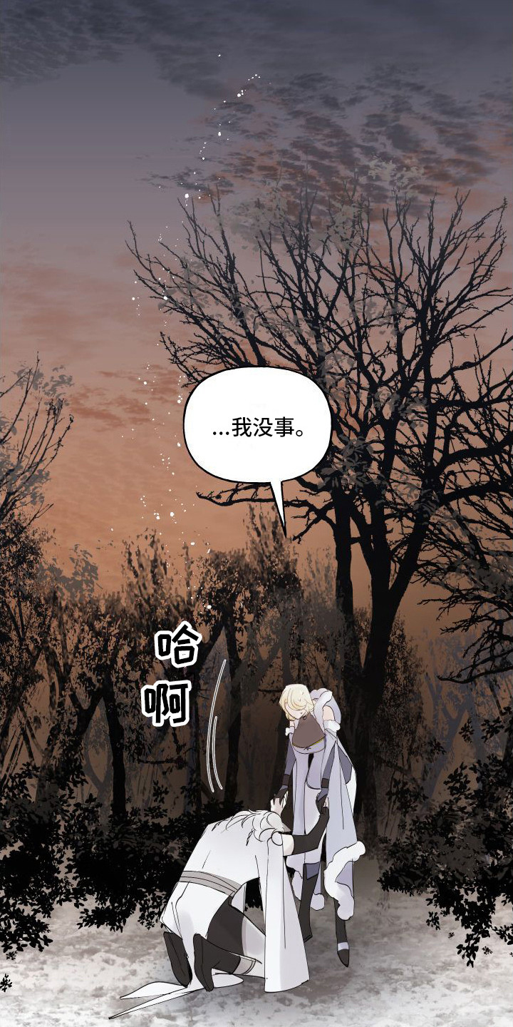 春与冬的边界漫画漫画,第10章：依然亲切7图