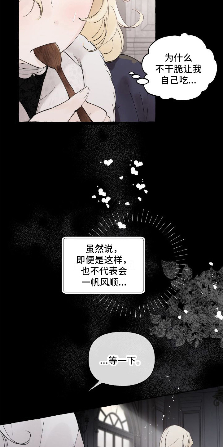 春与冬的边界漫画,第8章：地图4图