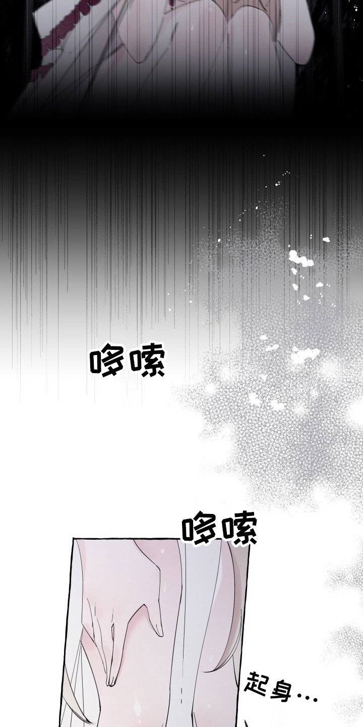 春与冬的边界漫画,第3章：白色巨狼12图