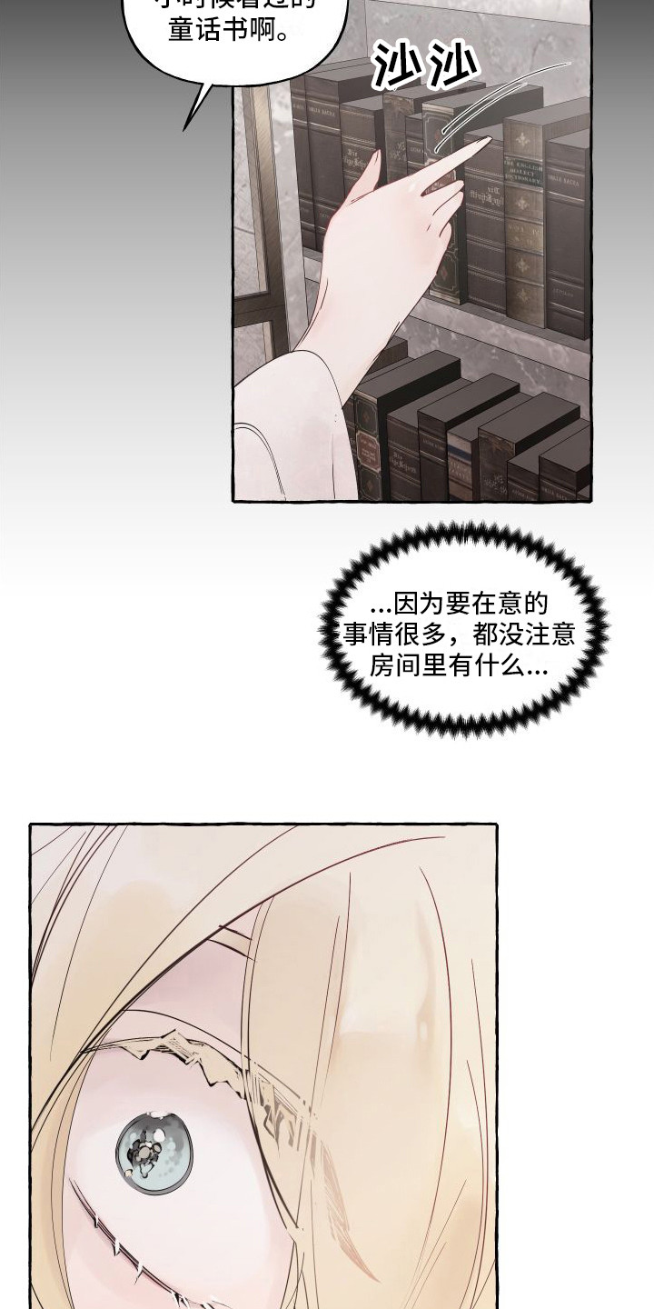 春与冬的边界漫画,第8章：地图16图