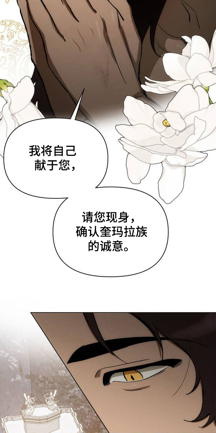 雨林让你幸福漫画,第3章：守护神4图