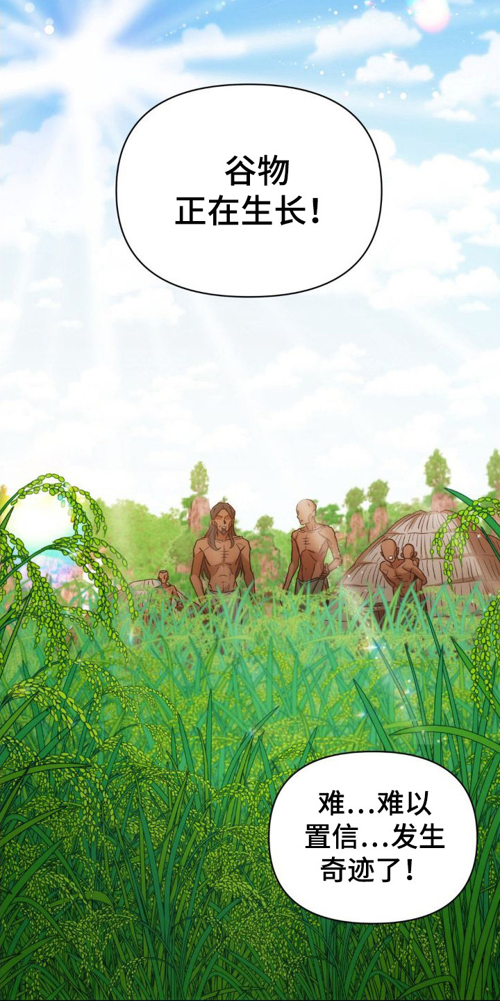 雨林让你幸福漫画,第5章：奇迹发生17图
