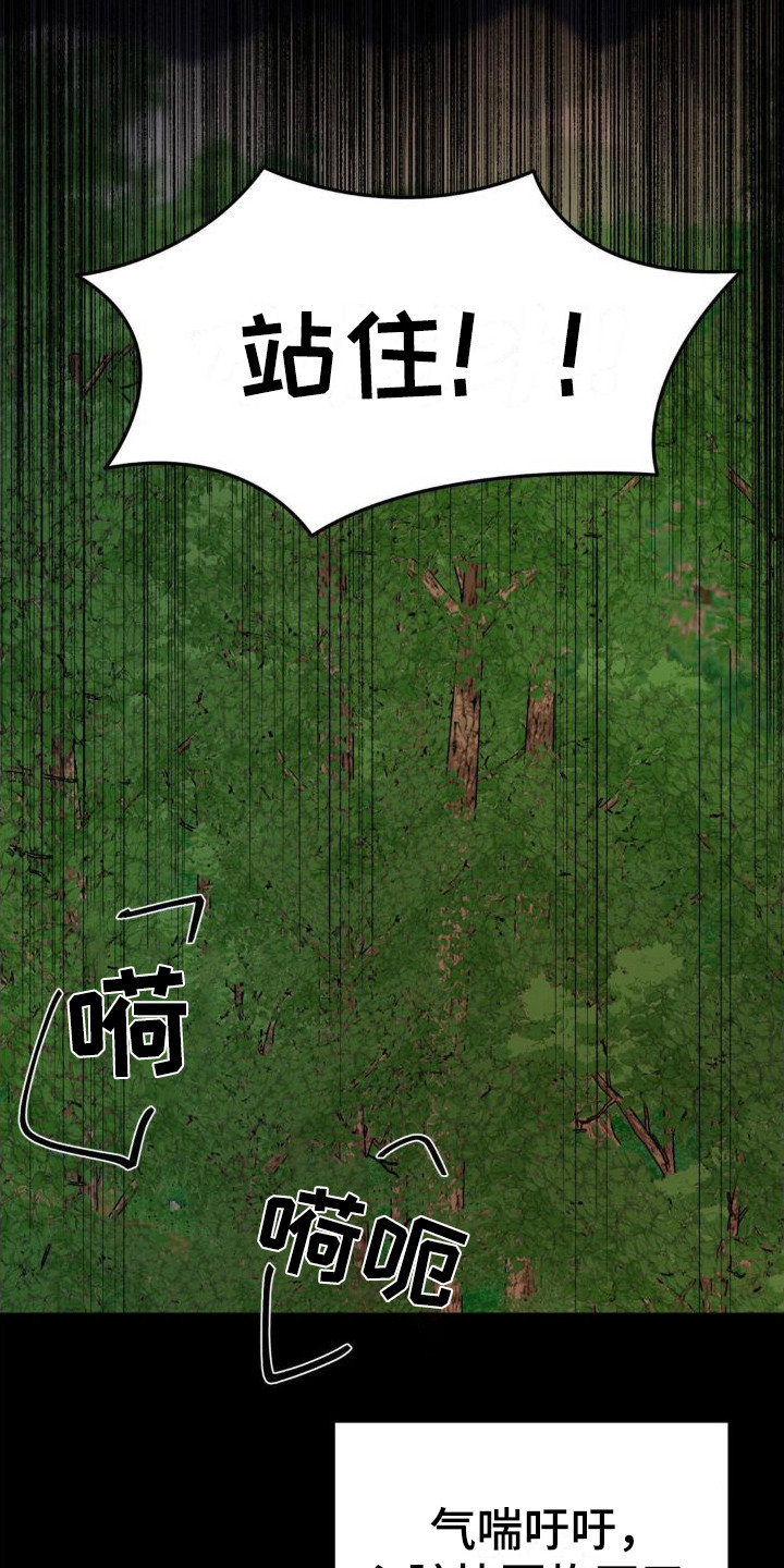雨林让你幸福漫画,第9章：灾祸12图