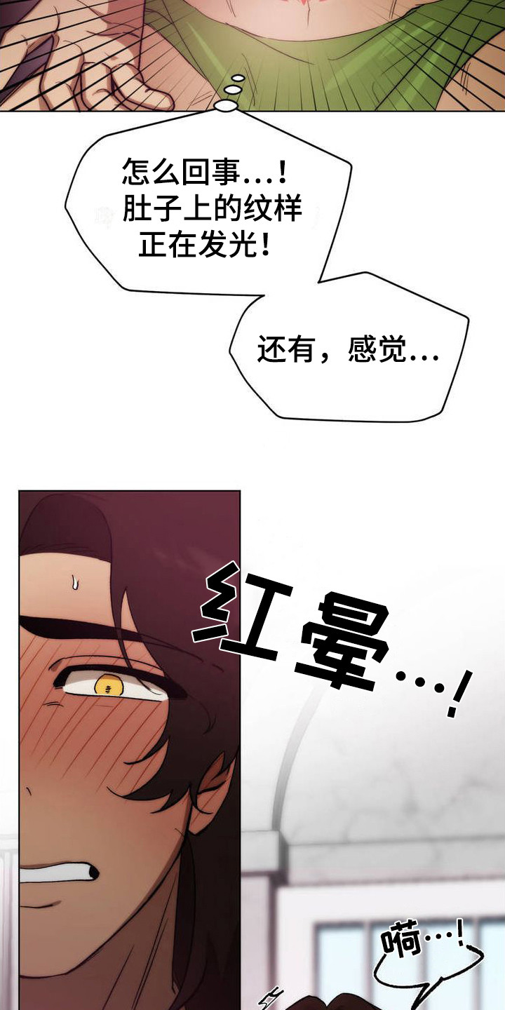 雨林让你幸福漫画,第3章：守护神16图