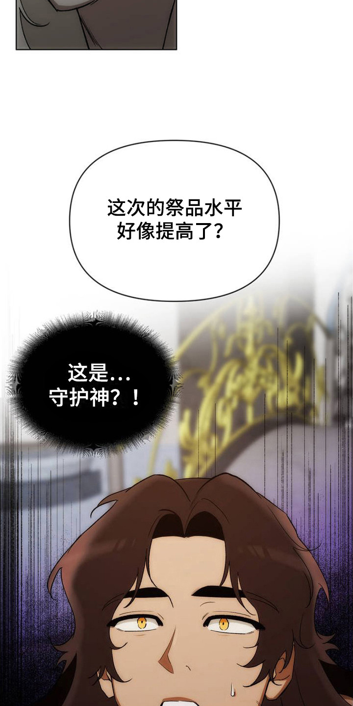 雨林让你幸福漫画,第3章：守护神10图