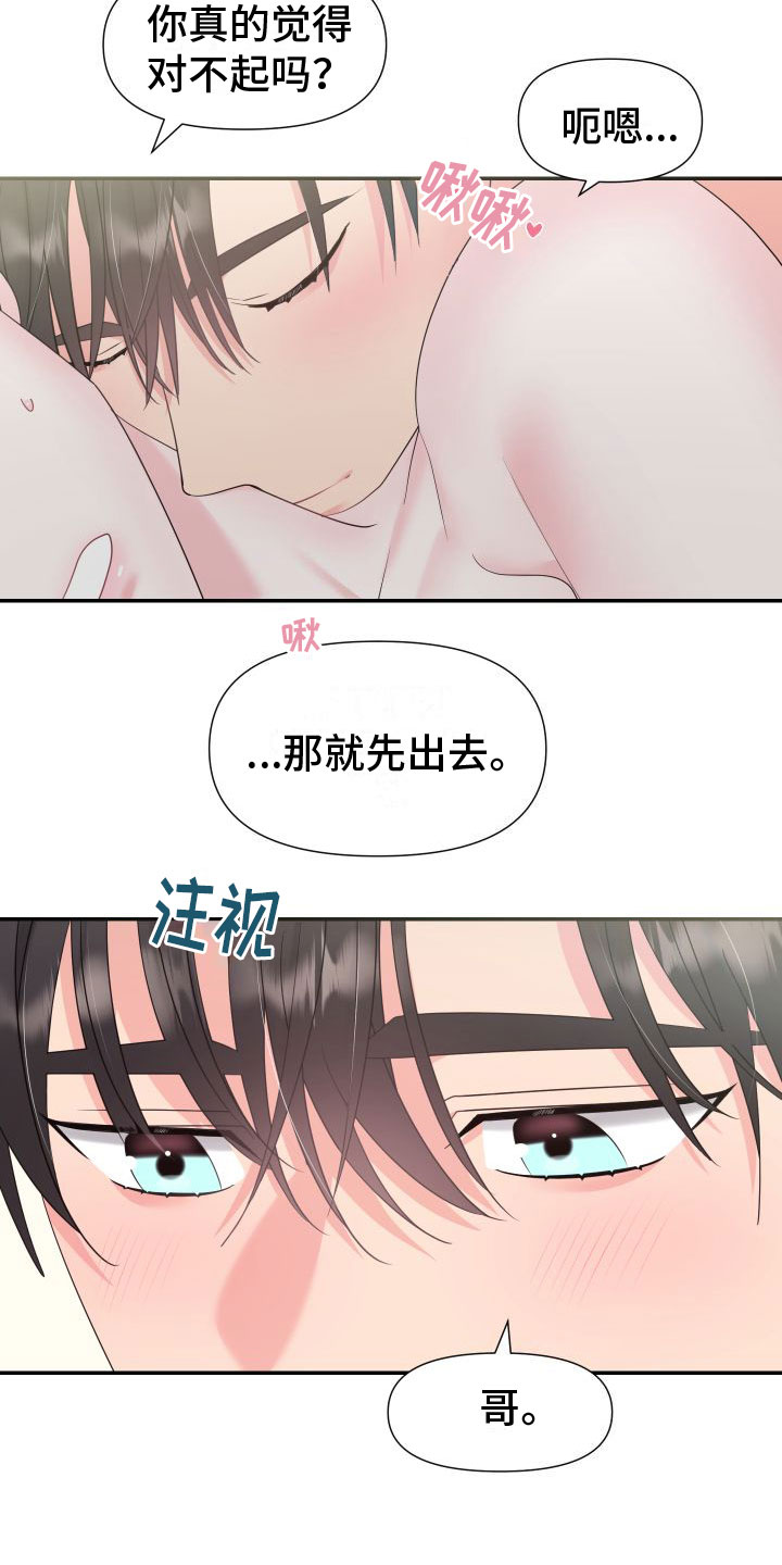 豹子爱上兔漫画,第7章：最后一次【完】10图