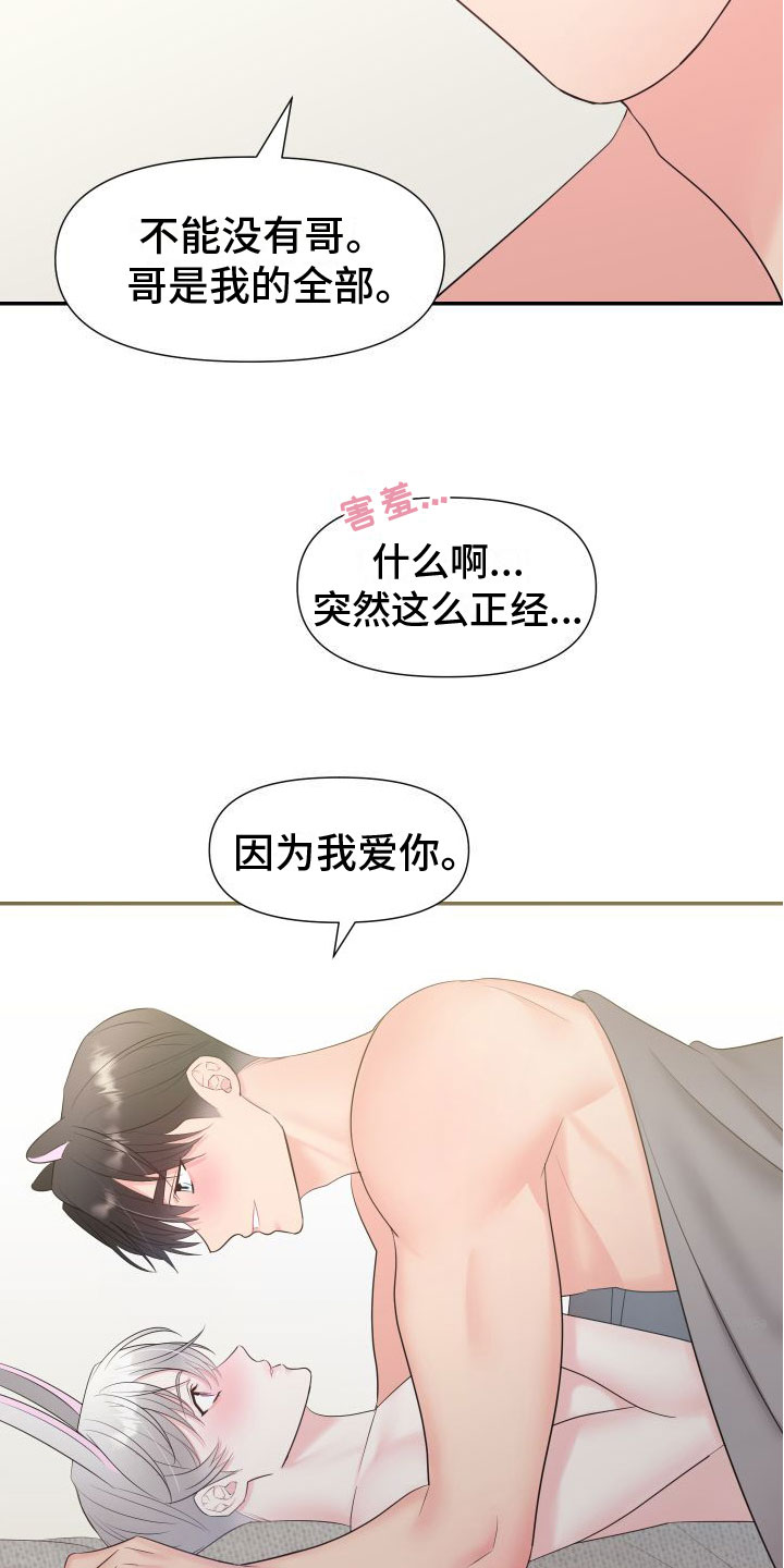 豹子爱上兔漫画,第7章：最后一次【完】18图