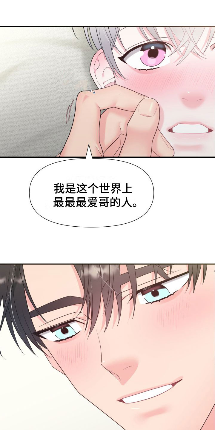 豹子爱上兔漫画,第7章：最后一次【完】17图