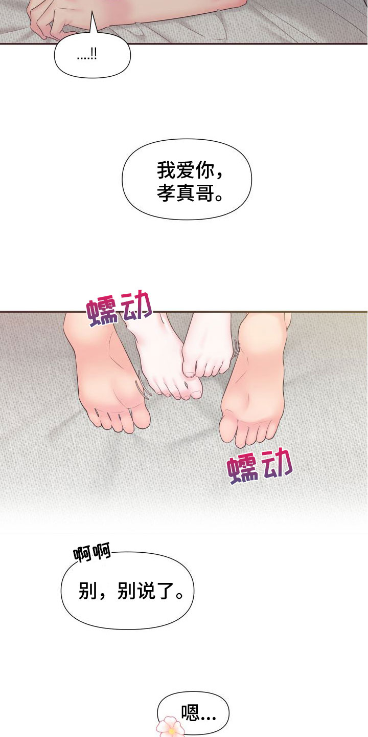 豹子爱上兔漫画,第7章：最后一次【完】19图