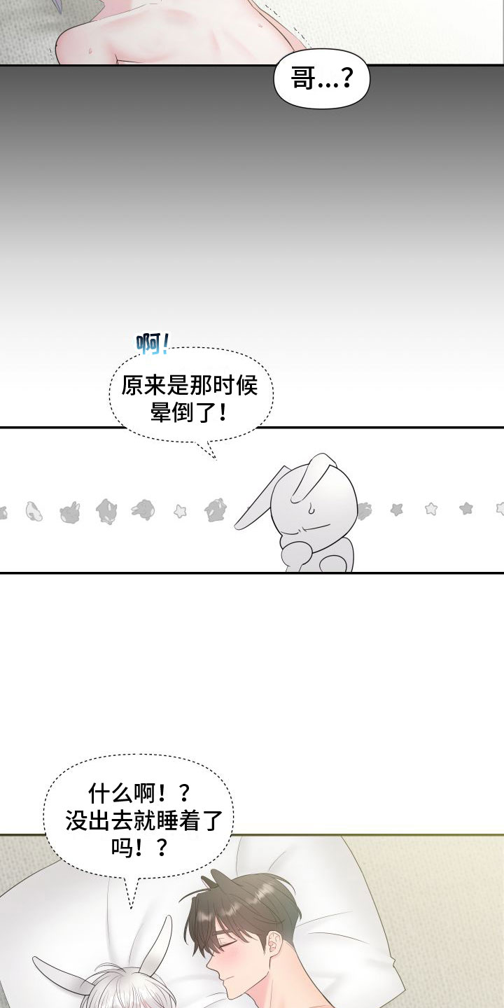 豹子爱上兔漫画,第7章：最后一次【完】6图