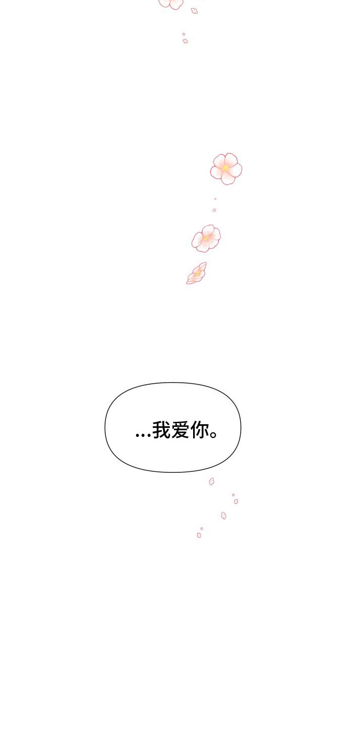 豹子爱上兔漫画,第7章：最后一次【完】20图