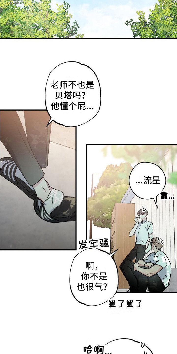 流星坠落漫画,第8章： 甜甜的4图