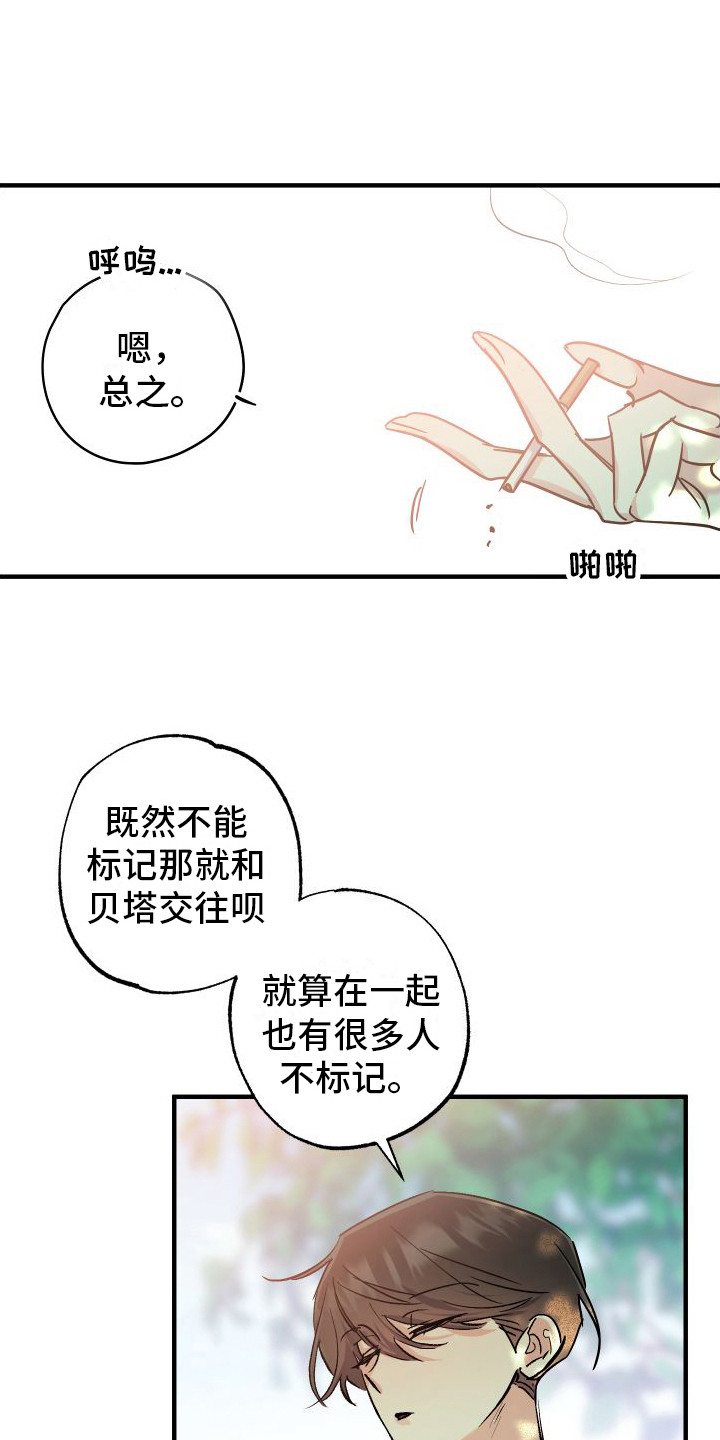 流星坠落漫画,第8章： 甜甜的7图