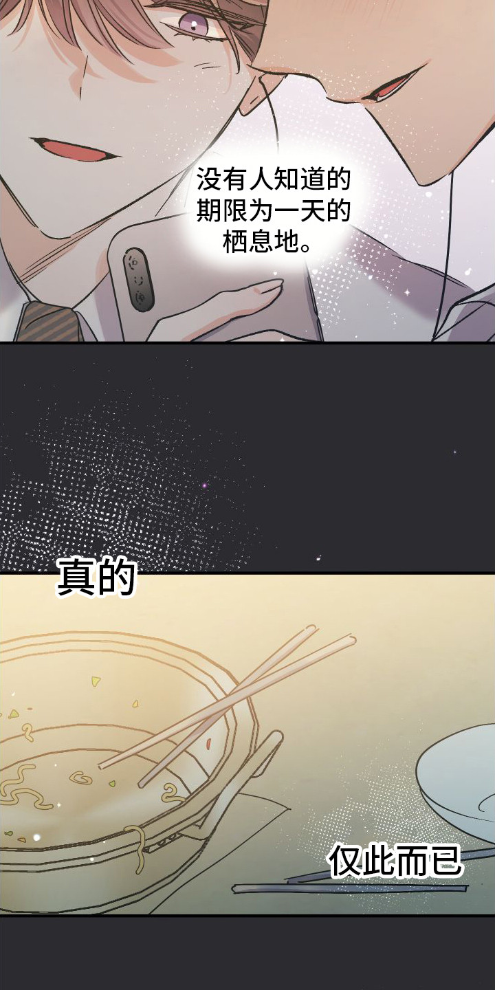 流星坠落漫画,第10章：依然开心15图