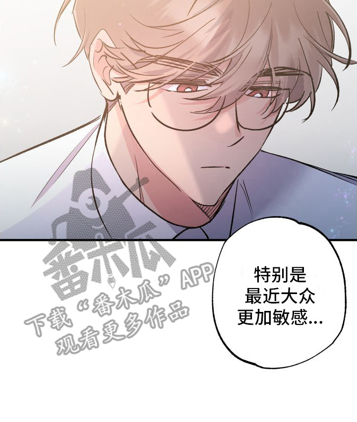 流星坠落漫画,第7章：憧憬着17图