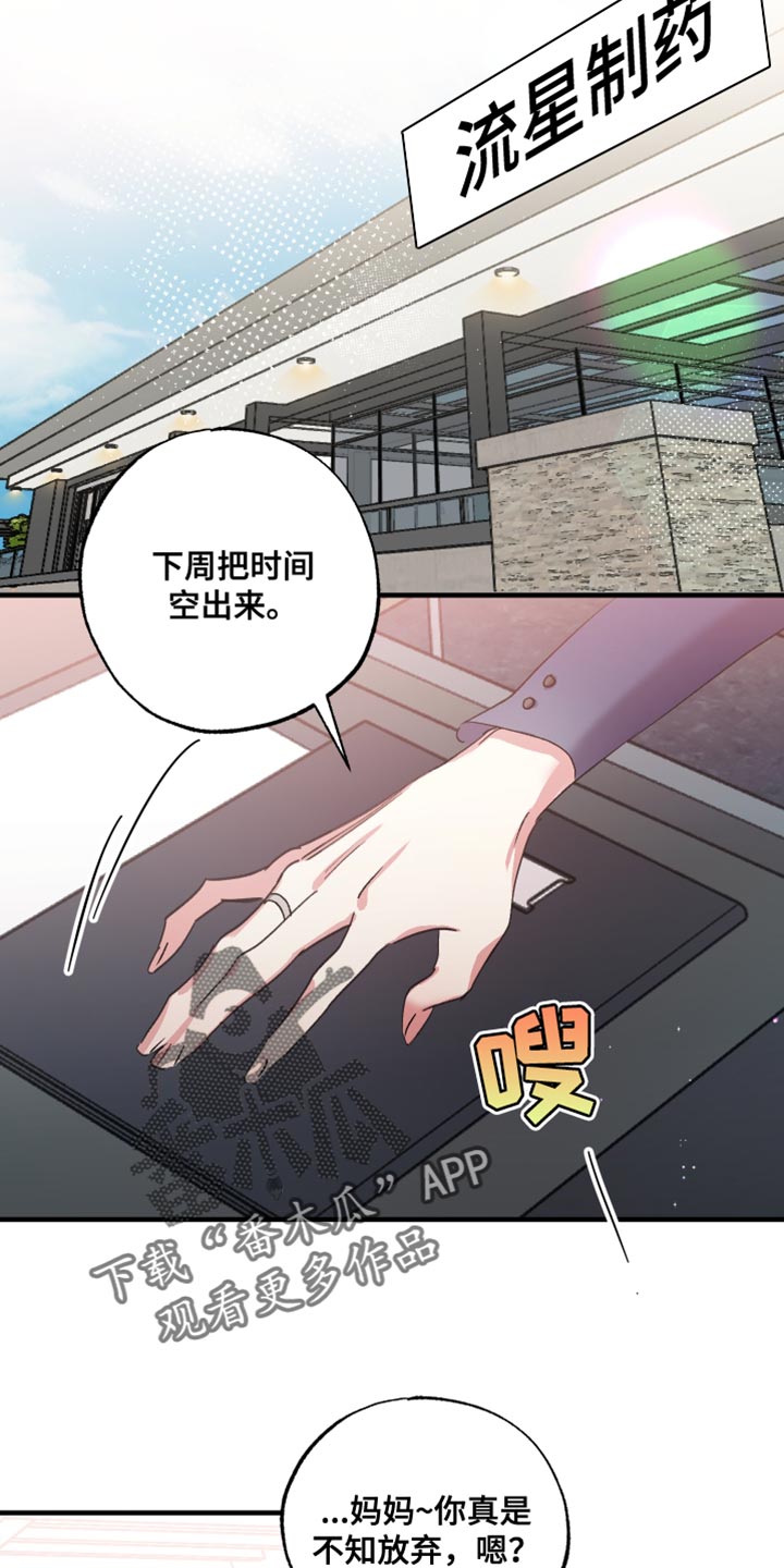 流星坠落漫画,第12章：红豆粥的味道14图