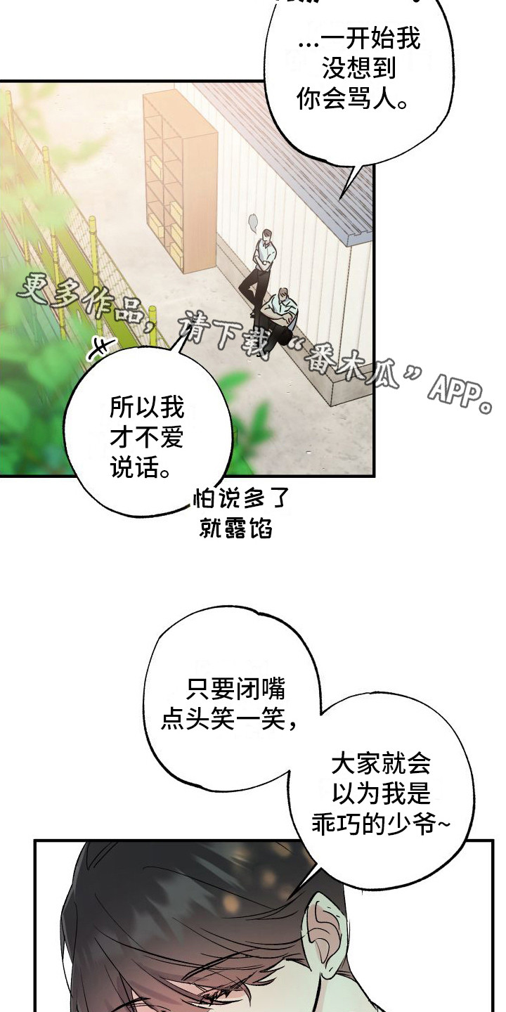 流星坠落漫画,第8章： 甜甜的5图