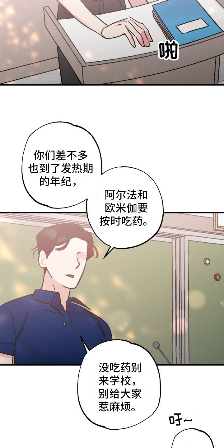 流星坠落漫画,第2章： 温和的微笑2图