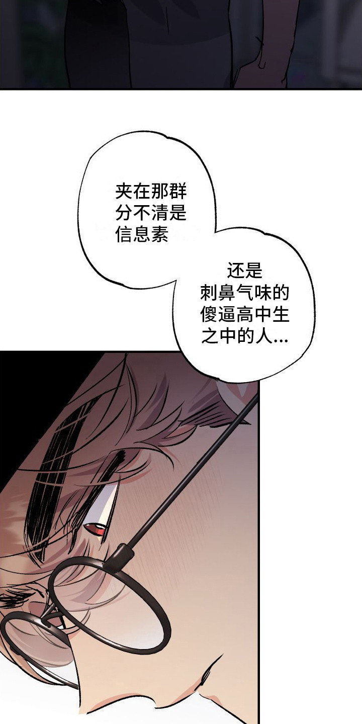 流星坠落漫画,第4章：生气了9图