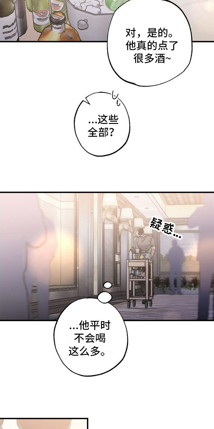 流星坠落漫画,第3章：忘不掉的初恋2图