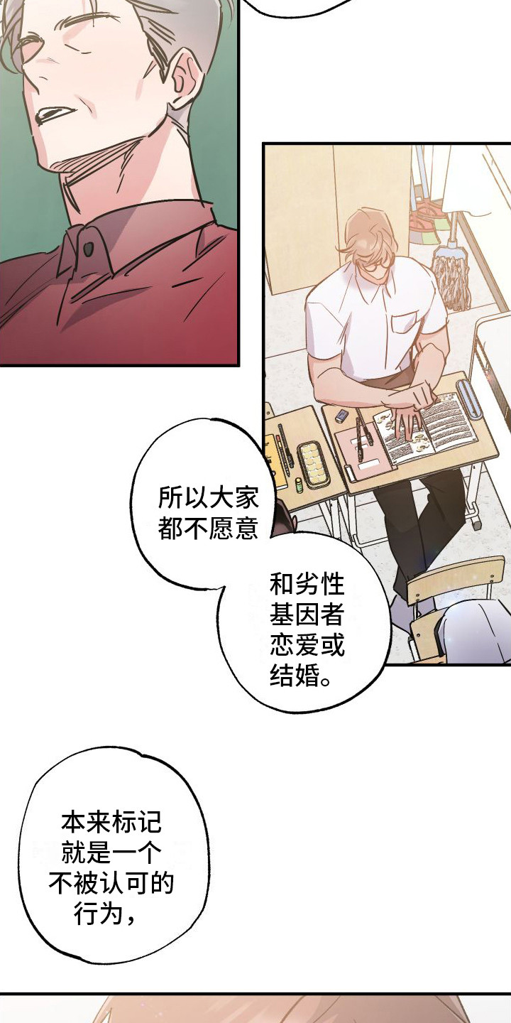 流星坠落漫画,第7章：憧憬着16图