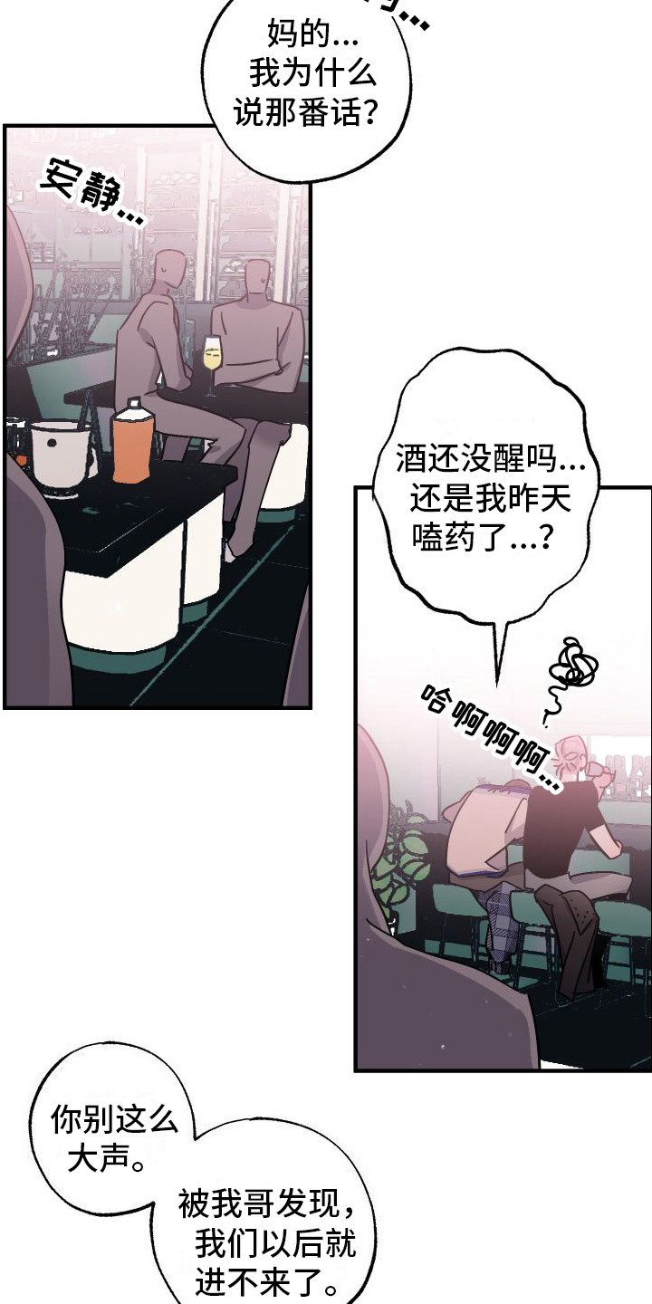 流星坠落漫画,第11章：结束关系16图