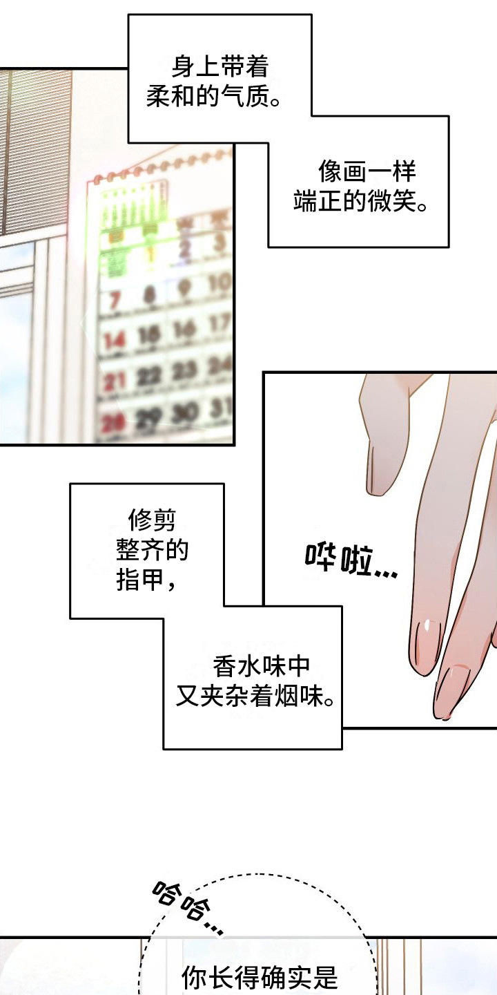 流星坠落漫画,第2章： 温和的微笑9图