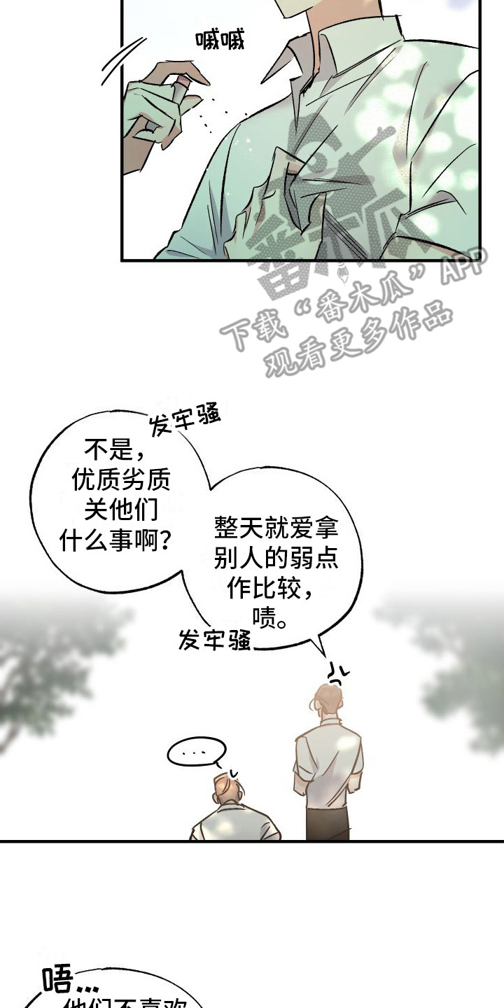 流星坠落漫画,第8章： 甜甜的8图