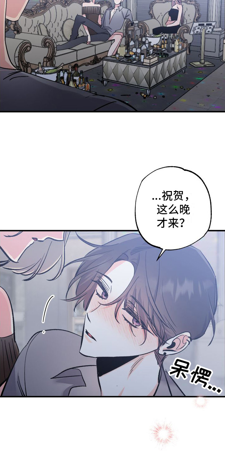 流星坠落漫画,第3章：忘不掉的初恋14图