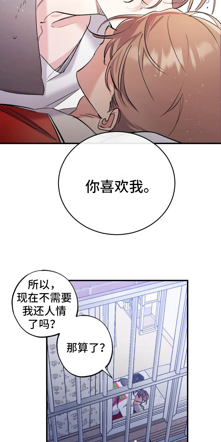 流星坠落漫画,第7章：憧憬着9图