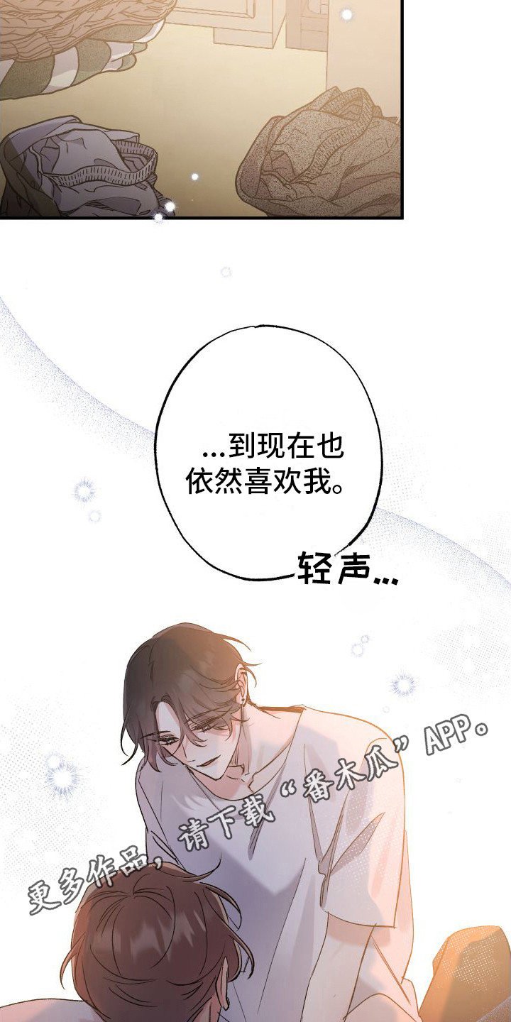 流星坠落漫画,第7章：憧憬着11图