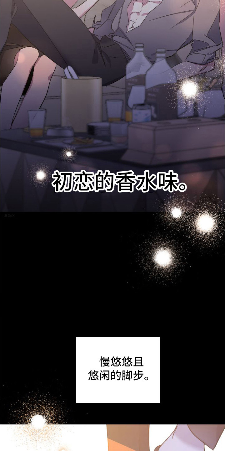 流星坠落漫画,第3章：忘不掉的初恋6图