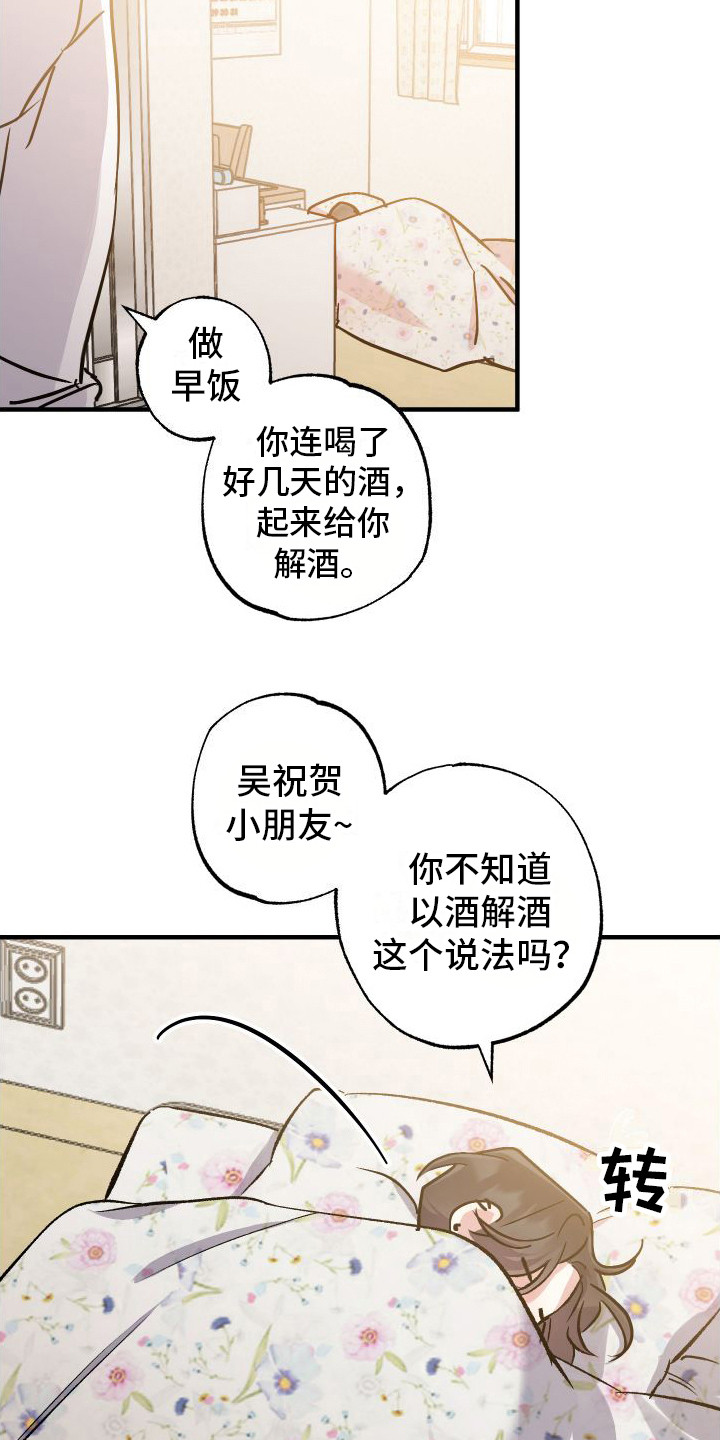 流星坠落漫画,第9章：变得贪心12图