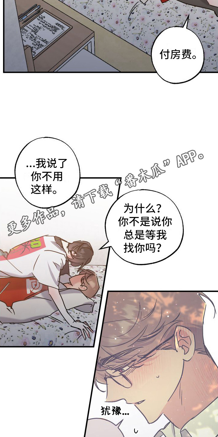 流星坠落漫画,第7章：憧憬着5图