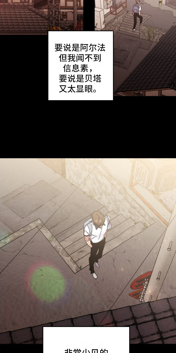 流星坠落漫画,第1章：劣质基因15图