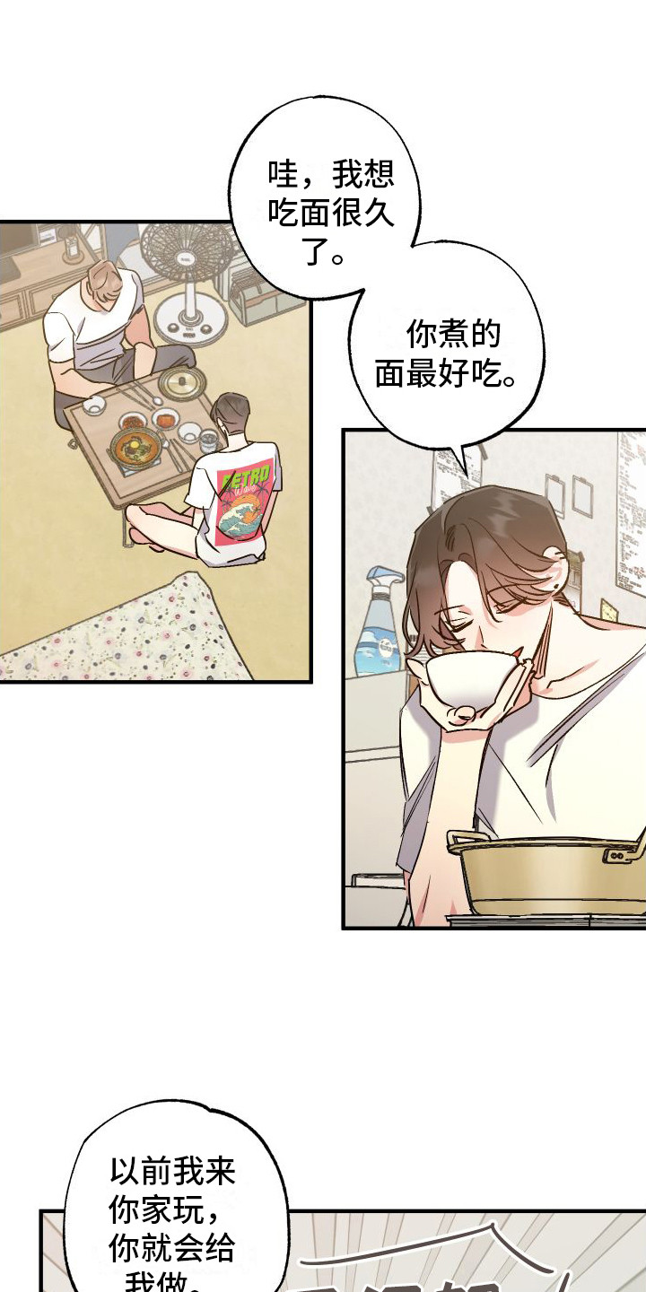 流星坠落漫画,第10章：依然开心5图