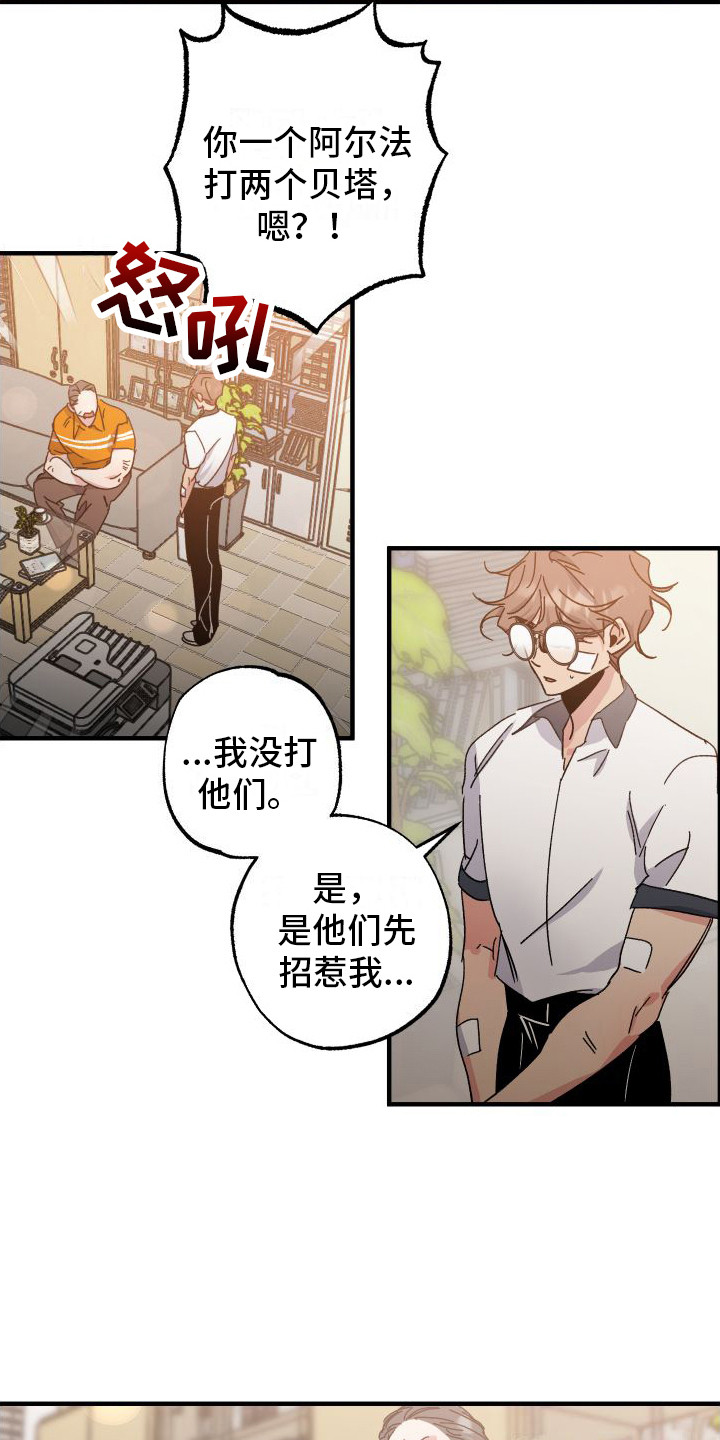 流星坠落漫画,第1章：劣质基因6图