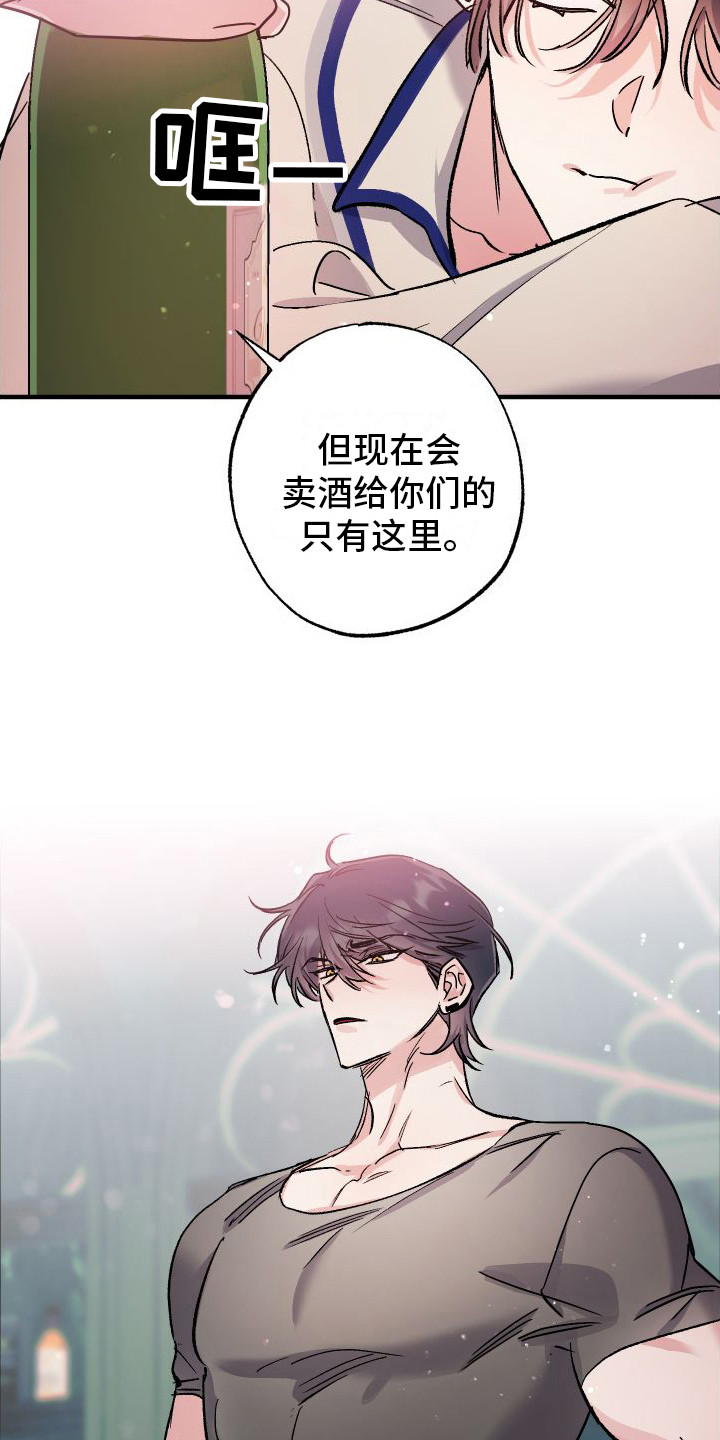 流星坠落漫画,第11章：结束关系19图