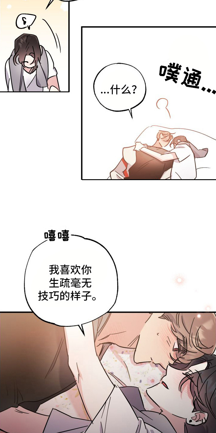 流星坠落漫画,第9章：变得贪心3图